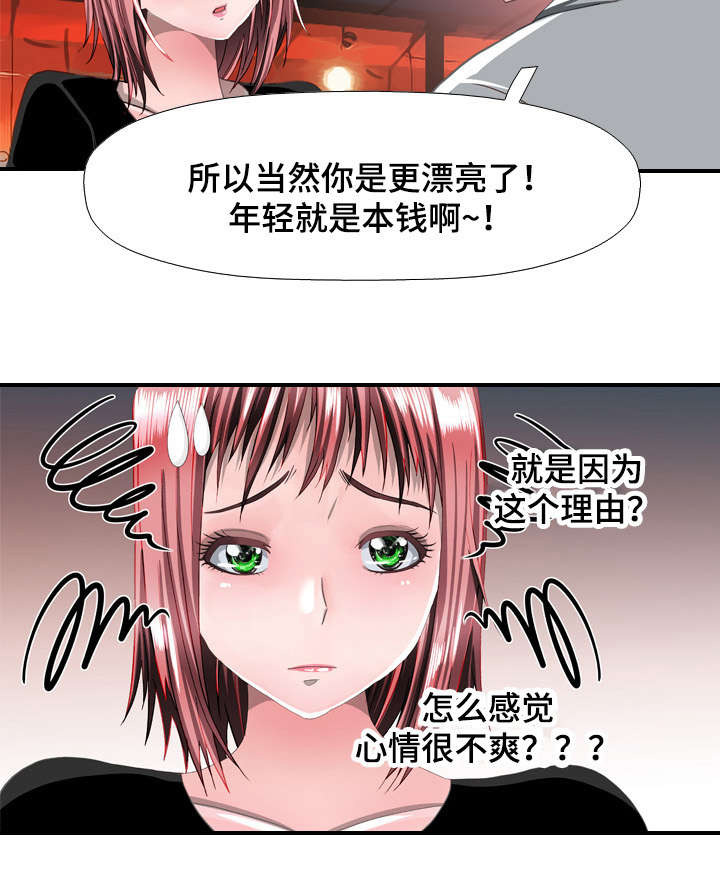 智慧大楼漫画,第68章：喝酒2图
