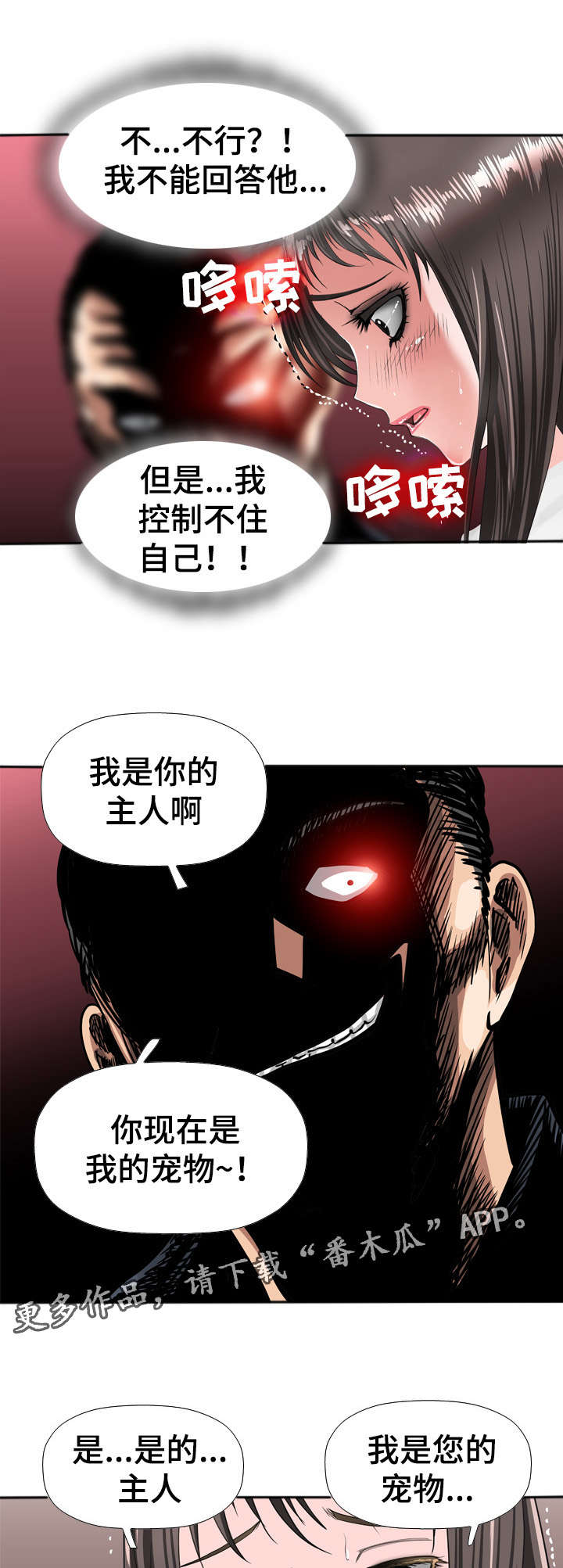 智慧大楼漫画,第44章：下药4图