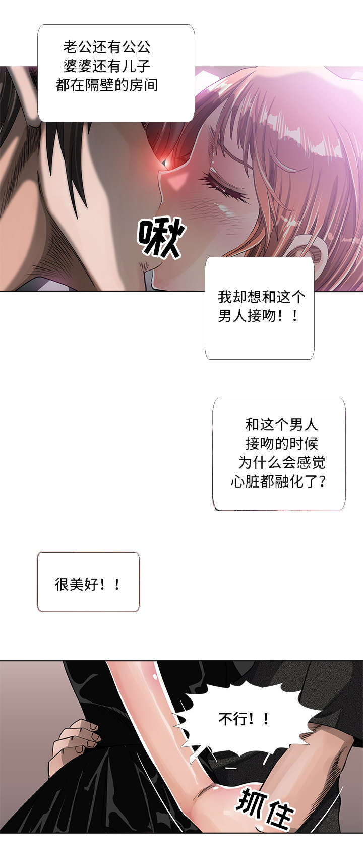 智慧大楼漫画,第11章：寻找1图