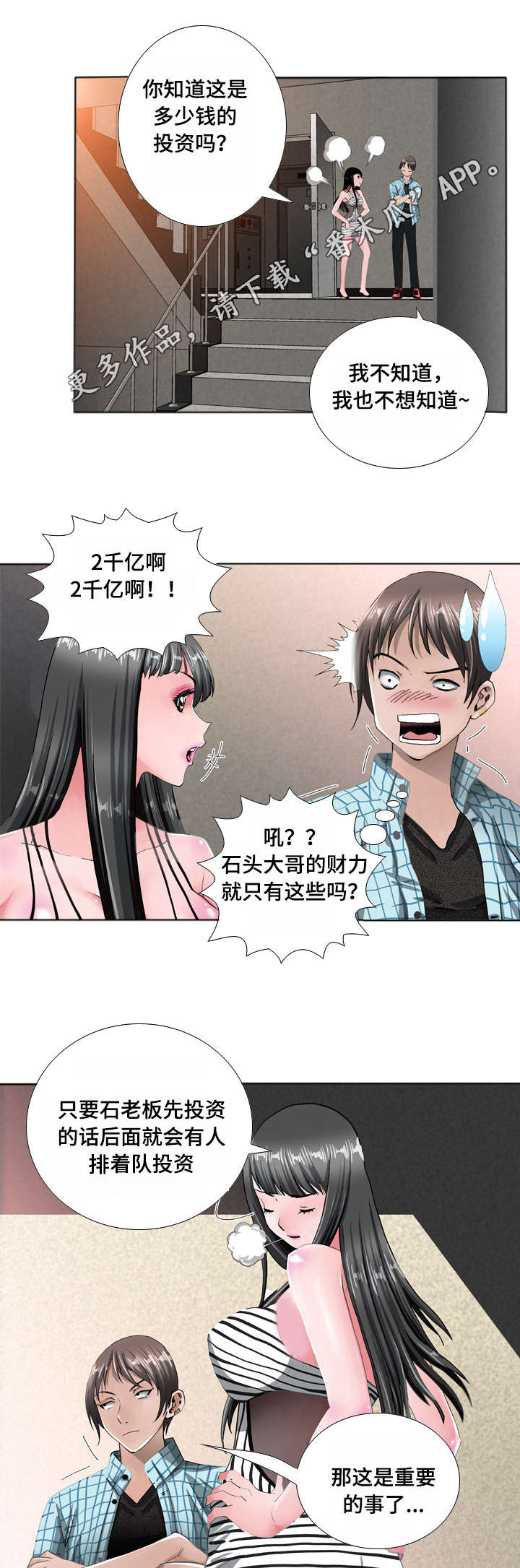 智慧大楼漫画,第15章：威胁1图