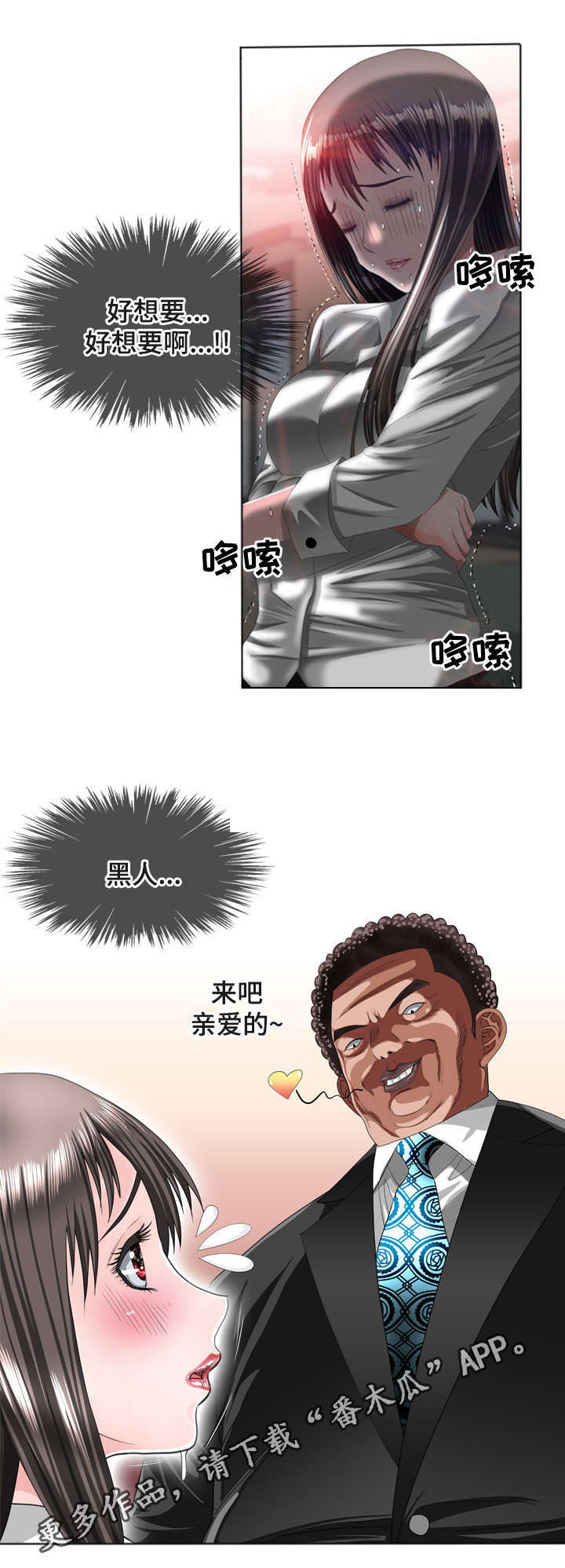 智慧大楼漫画,第60章：堕落2图