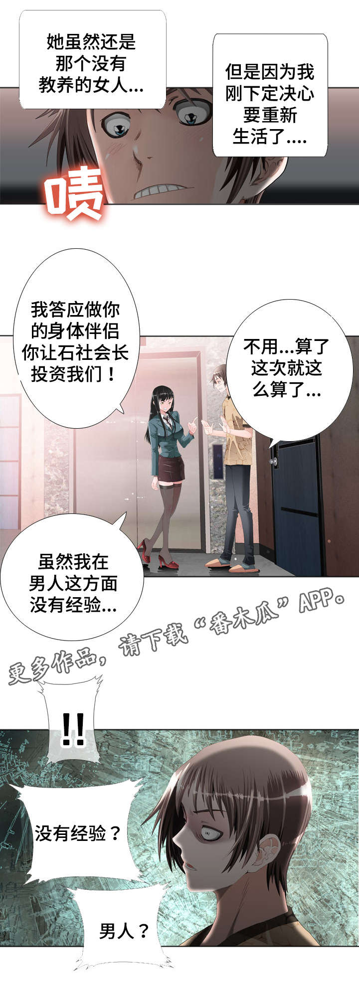 智慧大楼漫画,第22章：契约4图