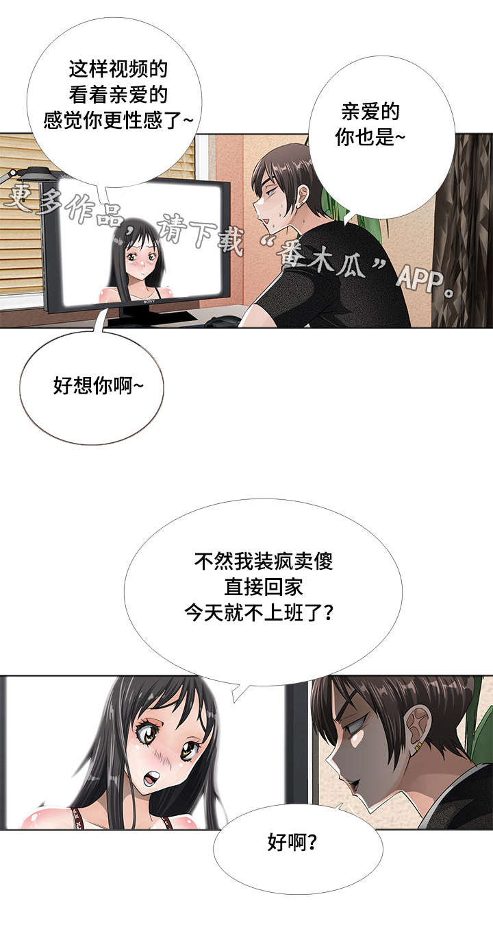 智慧大楼漫画,第7章：视频4图