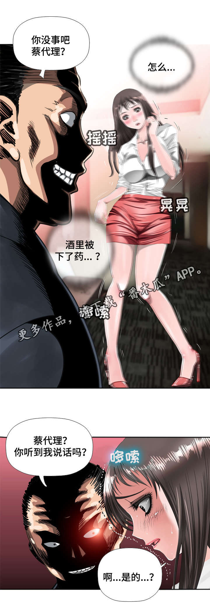 智慧大楼漫画,第44章：下药3图