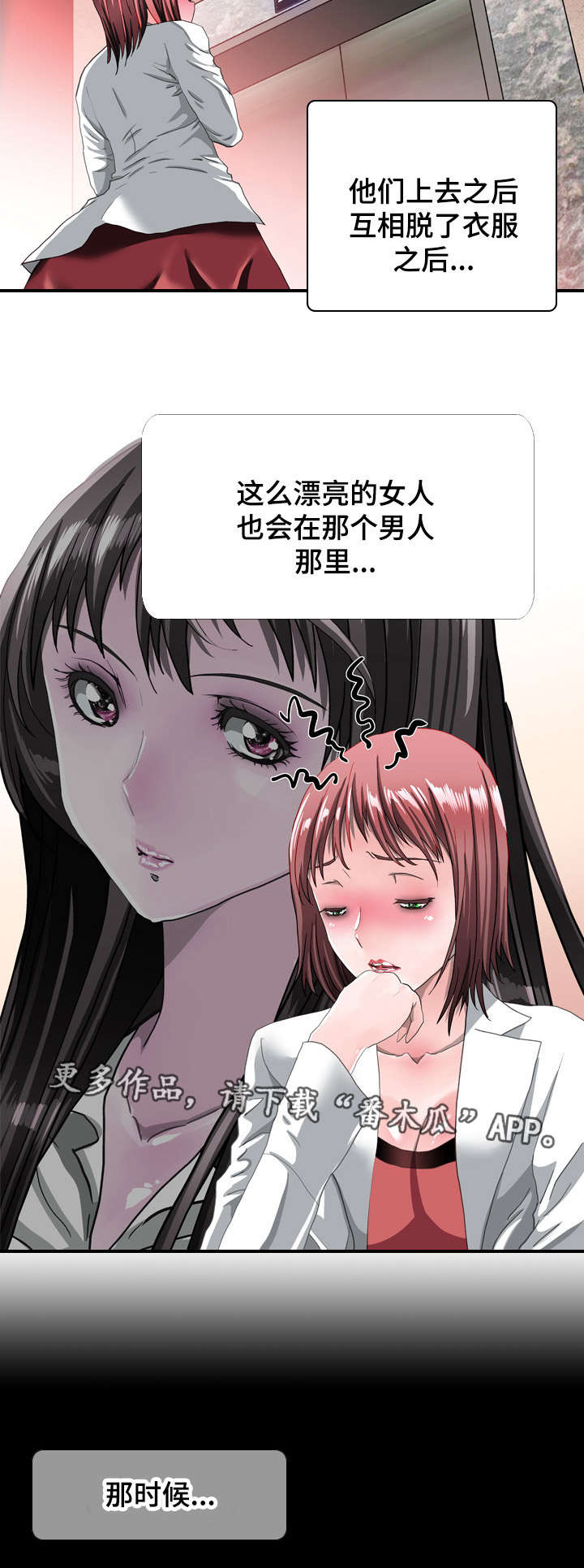 智慧大楼漫画,第66章：发现2图