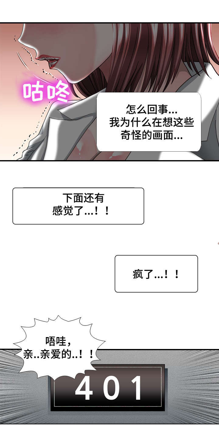 智慧大楼漫画,第66章：发现4图