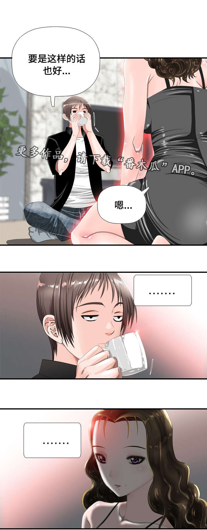 智慧大楼漫画,第40章：羞涩1图