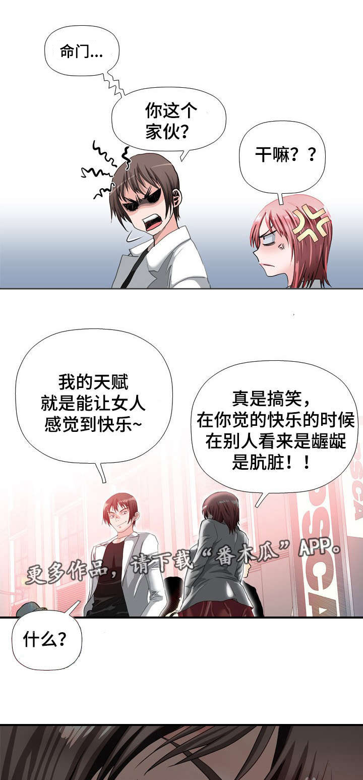 智慧大楼漫画,第63章：天赋1图