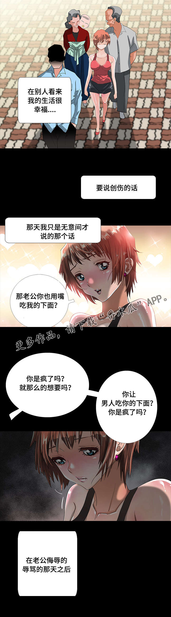 智慧大楼漫画,第8章：刺激5图