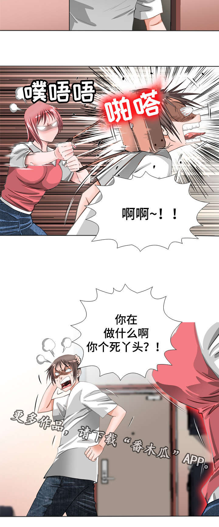 智慧大楼漫画,第48章：努力1图