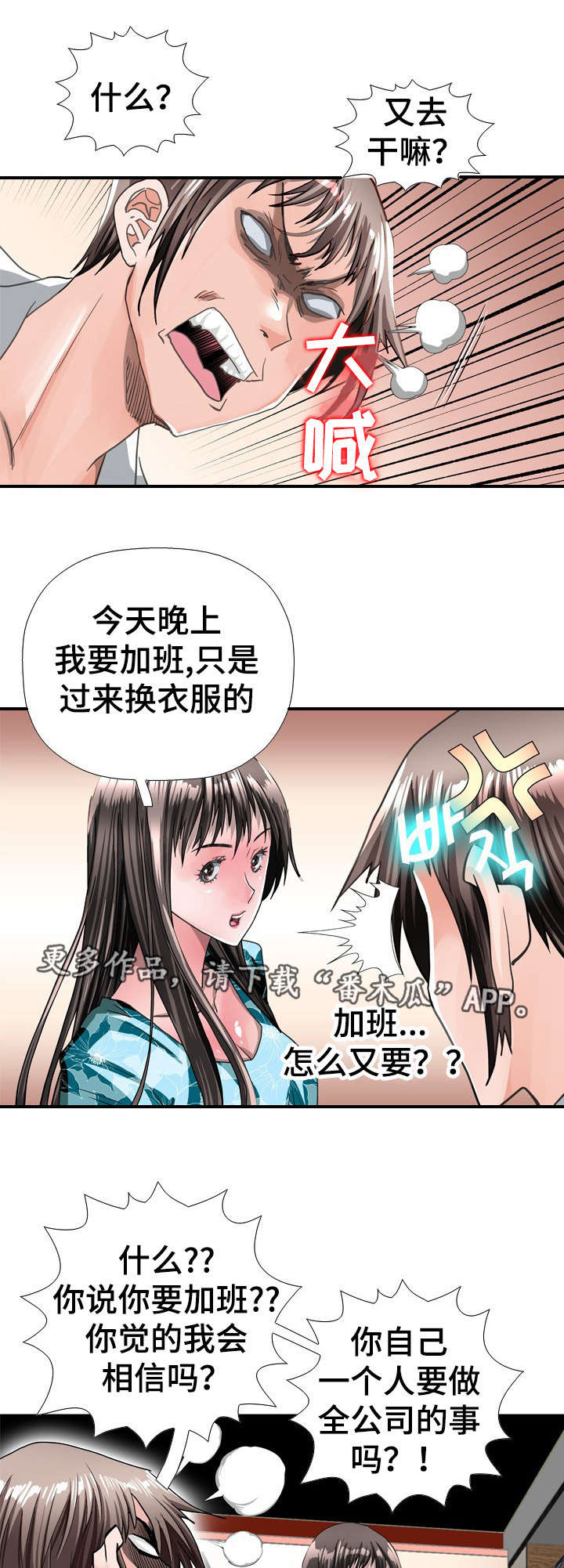 智慧大楼漫画,第67章：例假4图