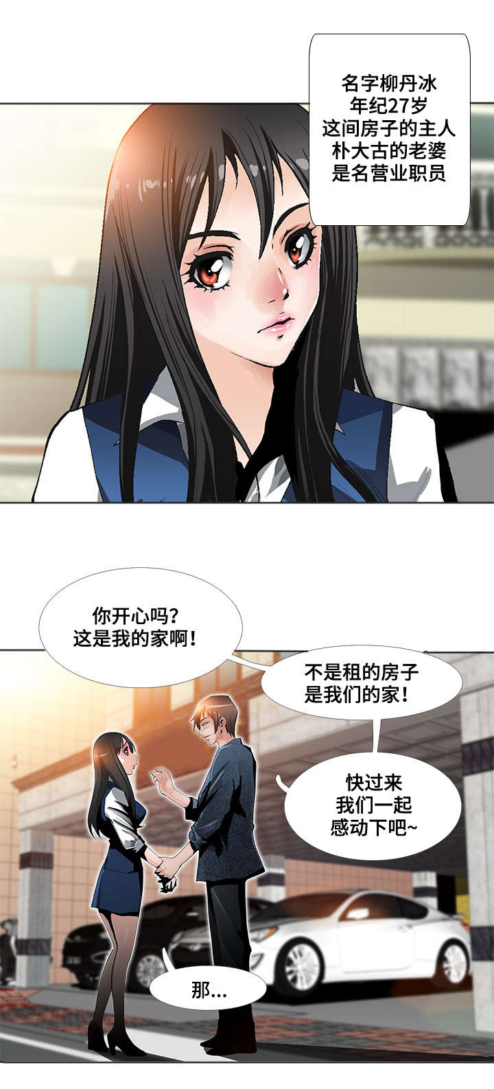 智慧大楼漫画,第1章：公寓2图