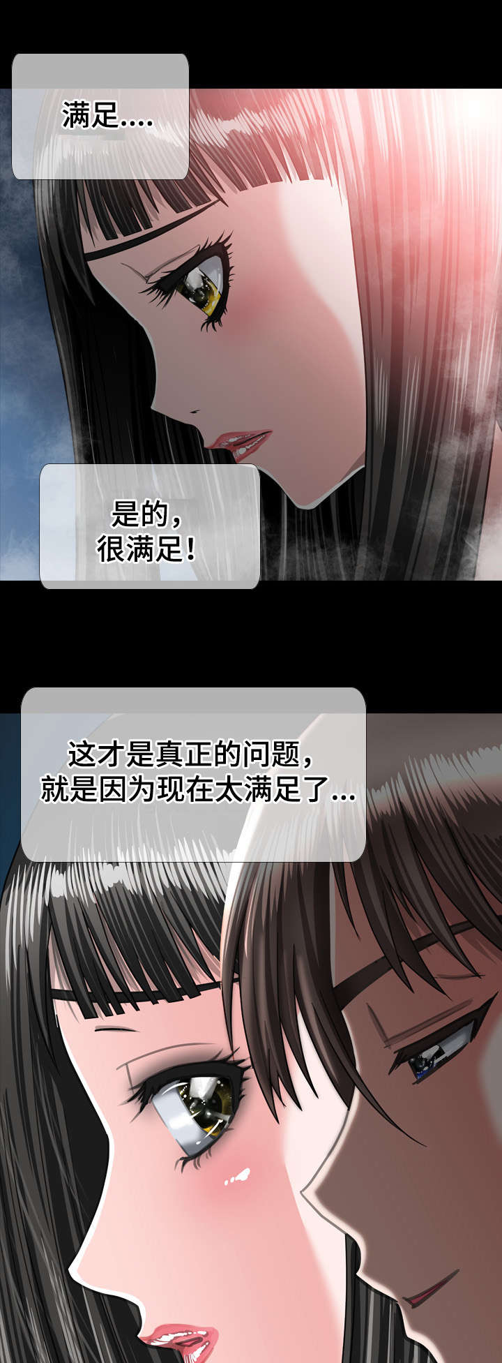 智慧大楼漫画,第54章：想法4图