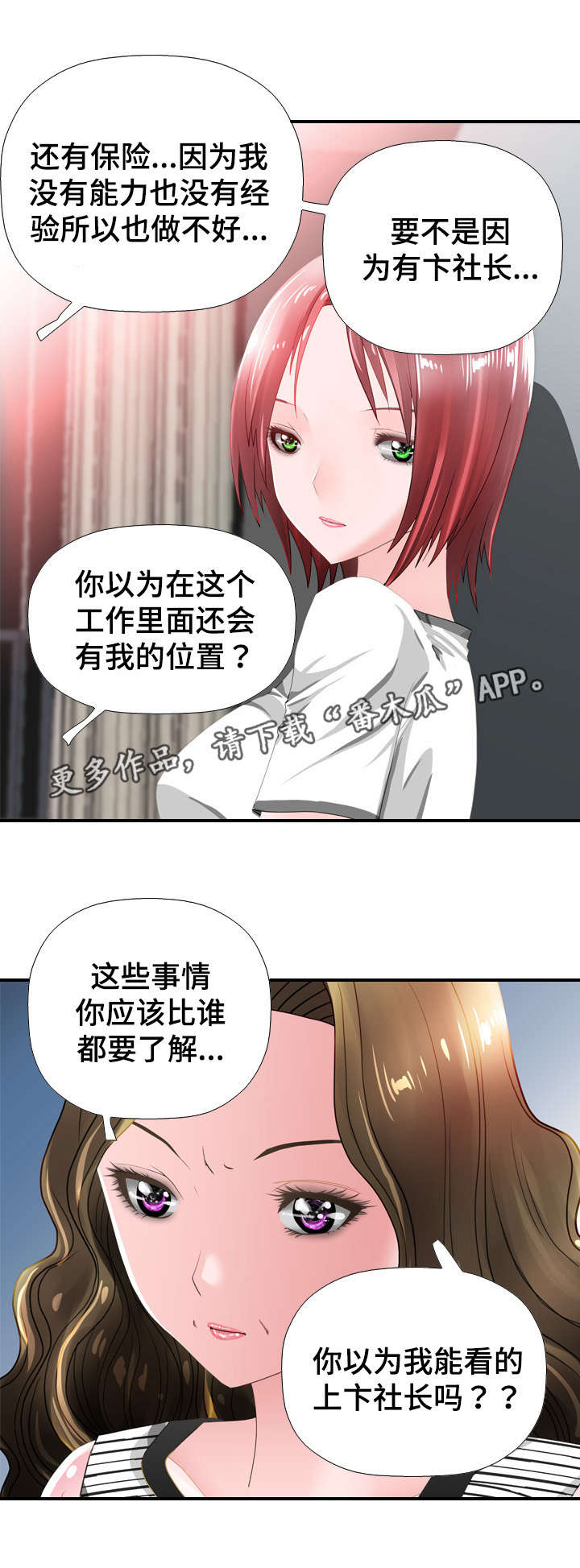 智慧大楼漫画,第37章：幸福4图