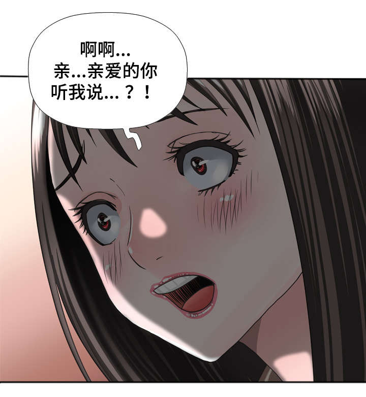 智慧大楼漫画,第52章：撞见4图