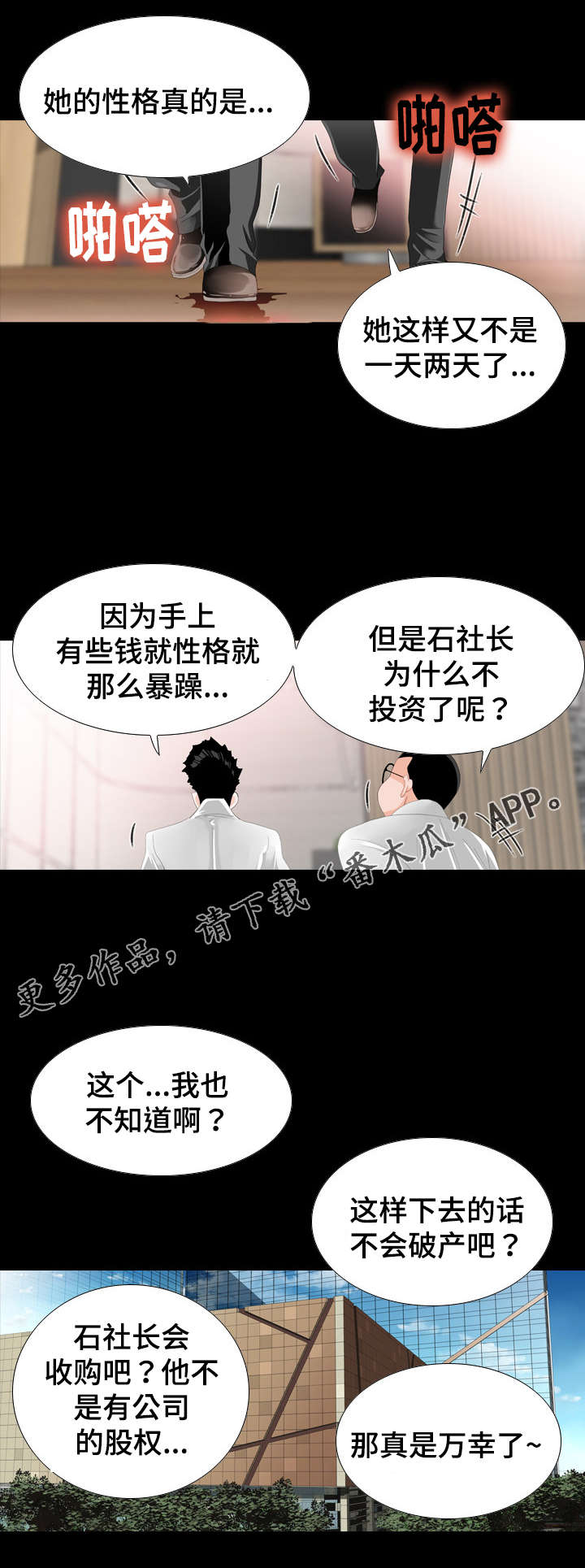 智慧大楼漫画,第22章：契约1图