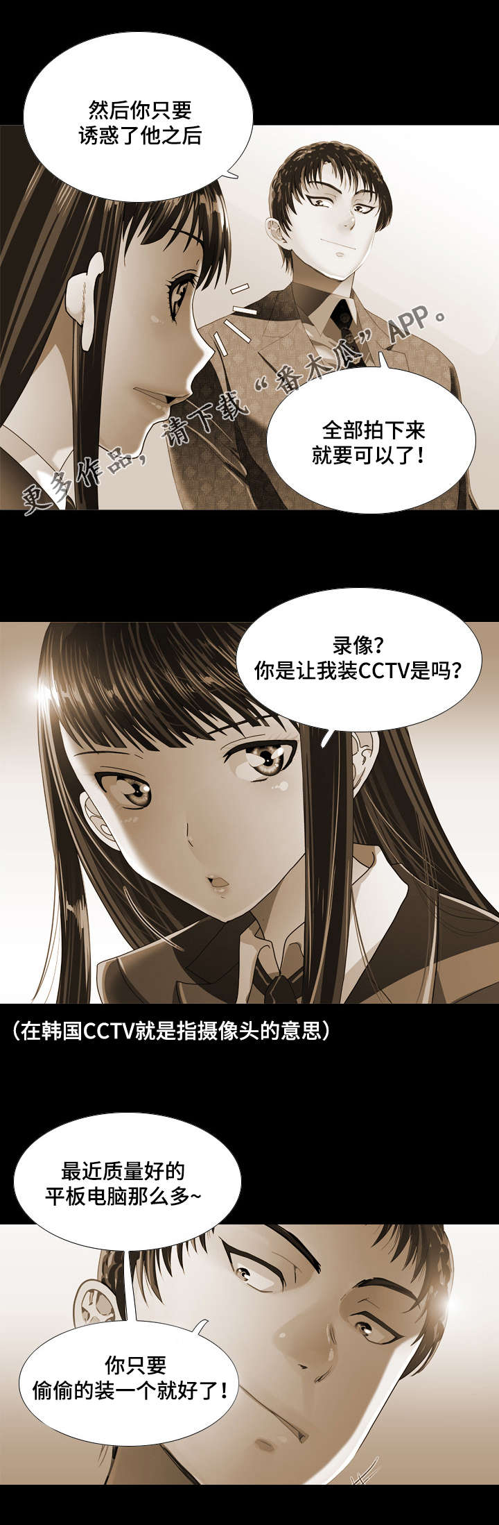 智慧大楼漫画,第23章：证据1图