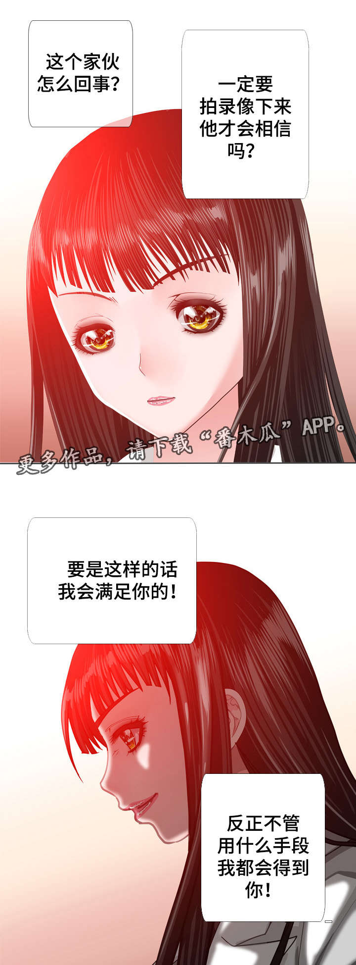 智慧大楼漫画,第55章：逼问3图
