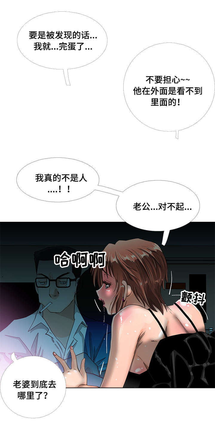智慧大楼漫画,第11章：寻找3图