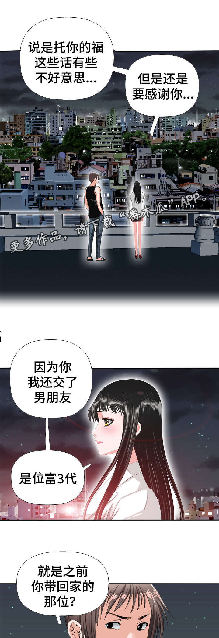 智慧大楼漫画,第51章：想念5图