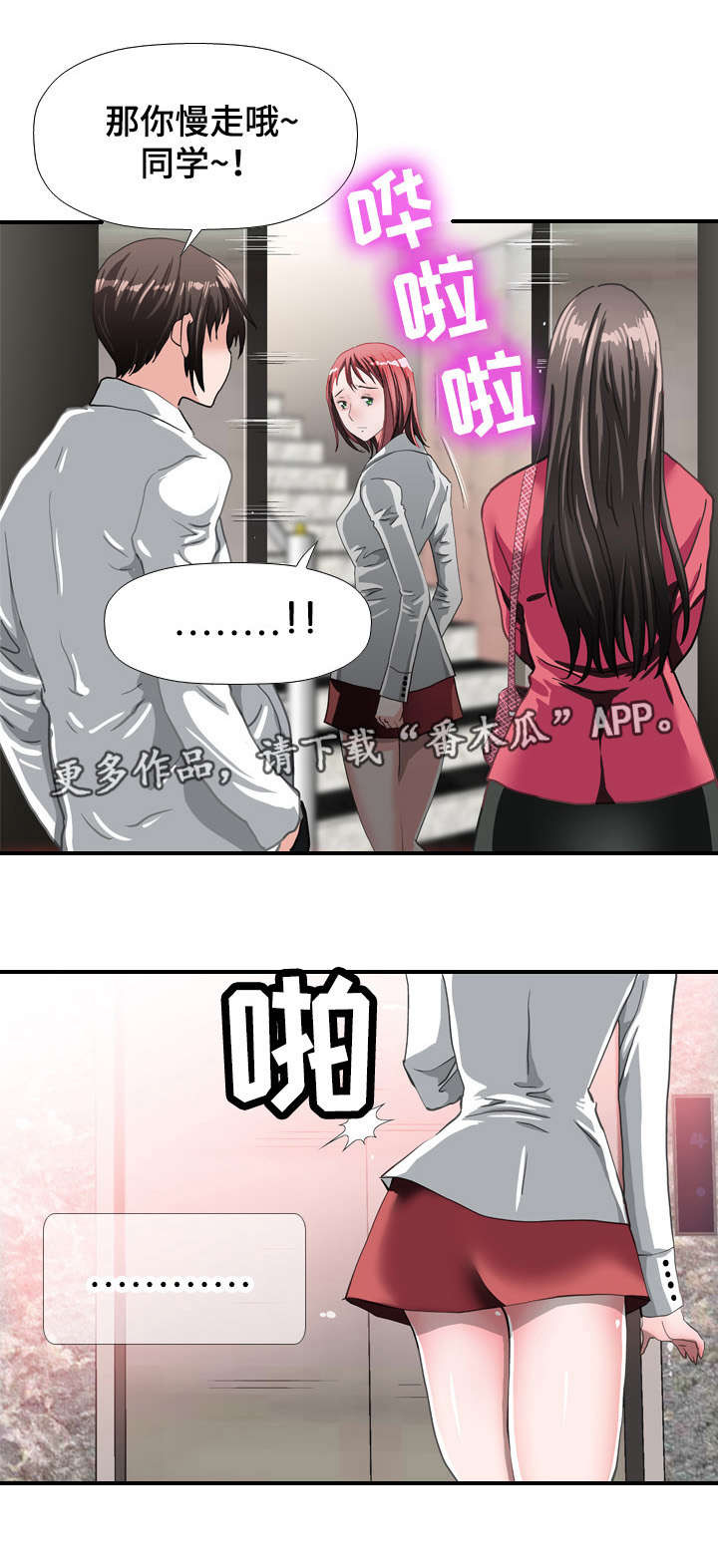 智慧大楼漫画,第65章：听到5图
