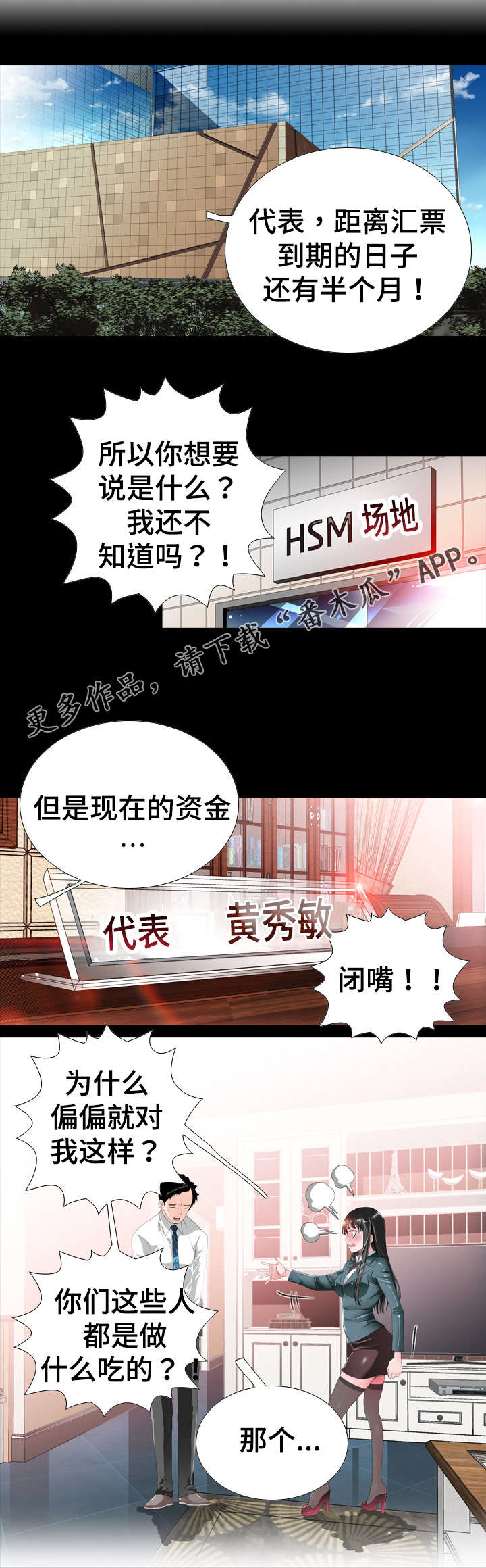 智慧大楼漫画,第21章：大发雷霆1图