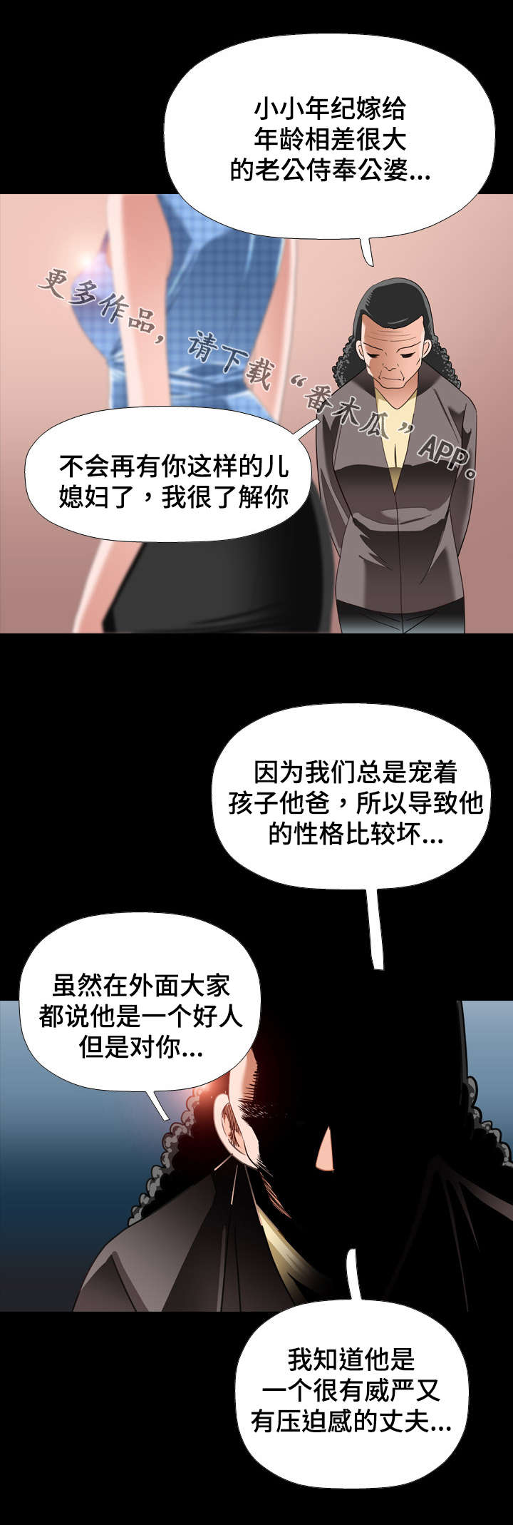 智慧大楼漫画,第26章：旅行1图