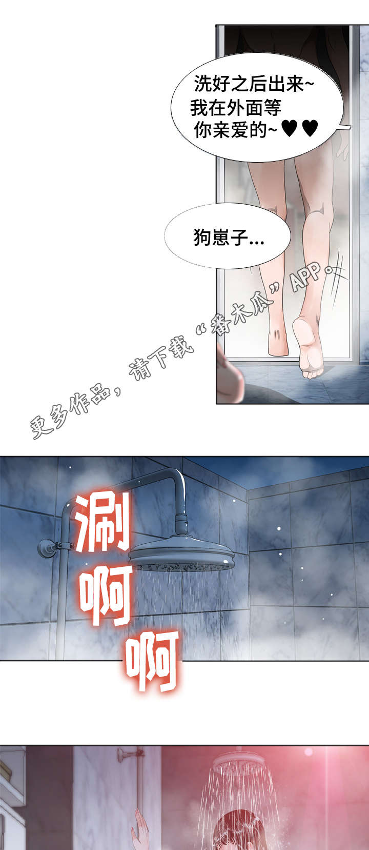 智慧大楼漫画,第23章：证据4图