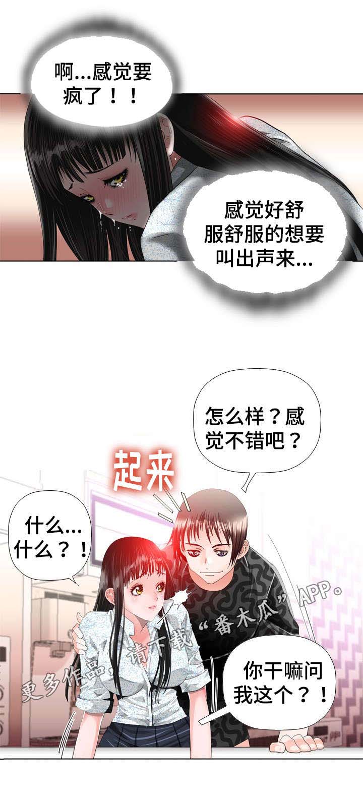 智慧大楼漫画,第29章：心动5图