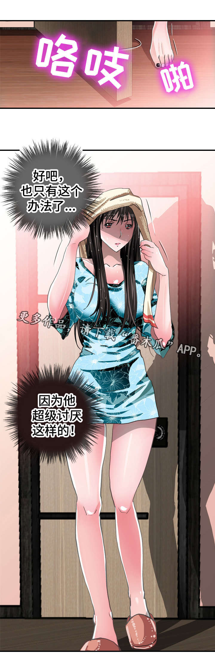 智慧大楼漫画,第67章：例假2图