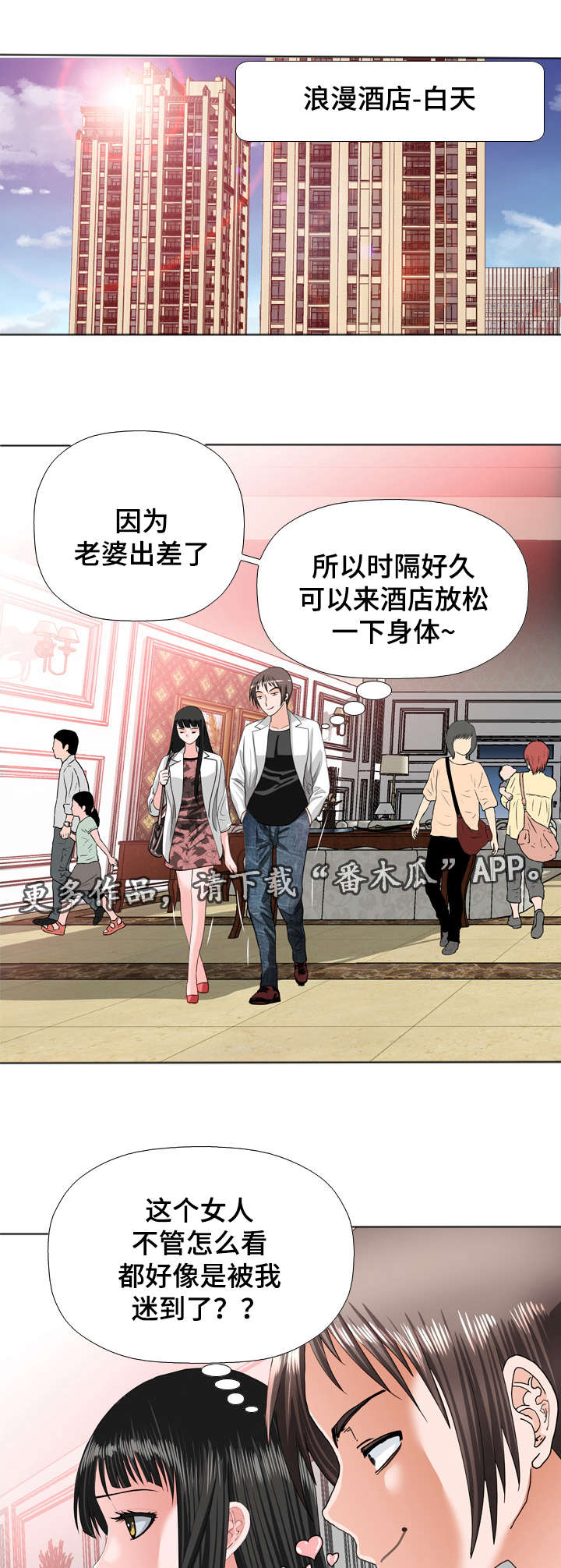 智慧大楼漫画,第52章：撞见4图