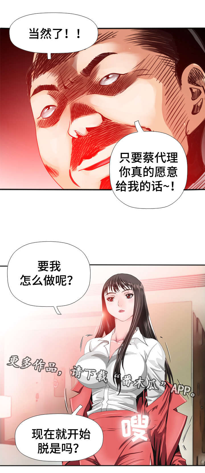 智慧大楼漫画,第44章：下药4图