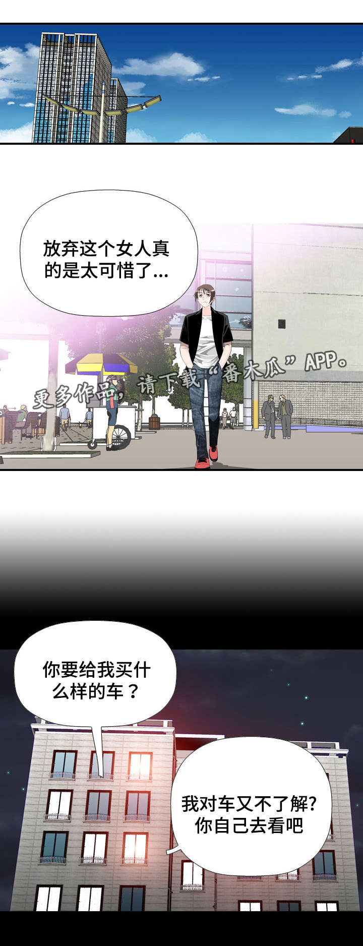 智慧大楼漫画,第31章：货币1图