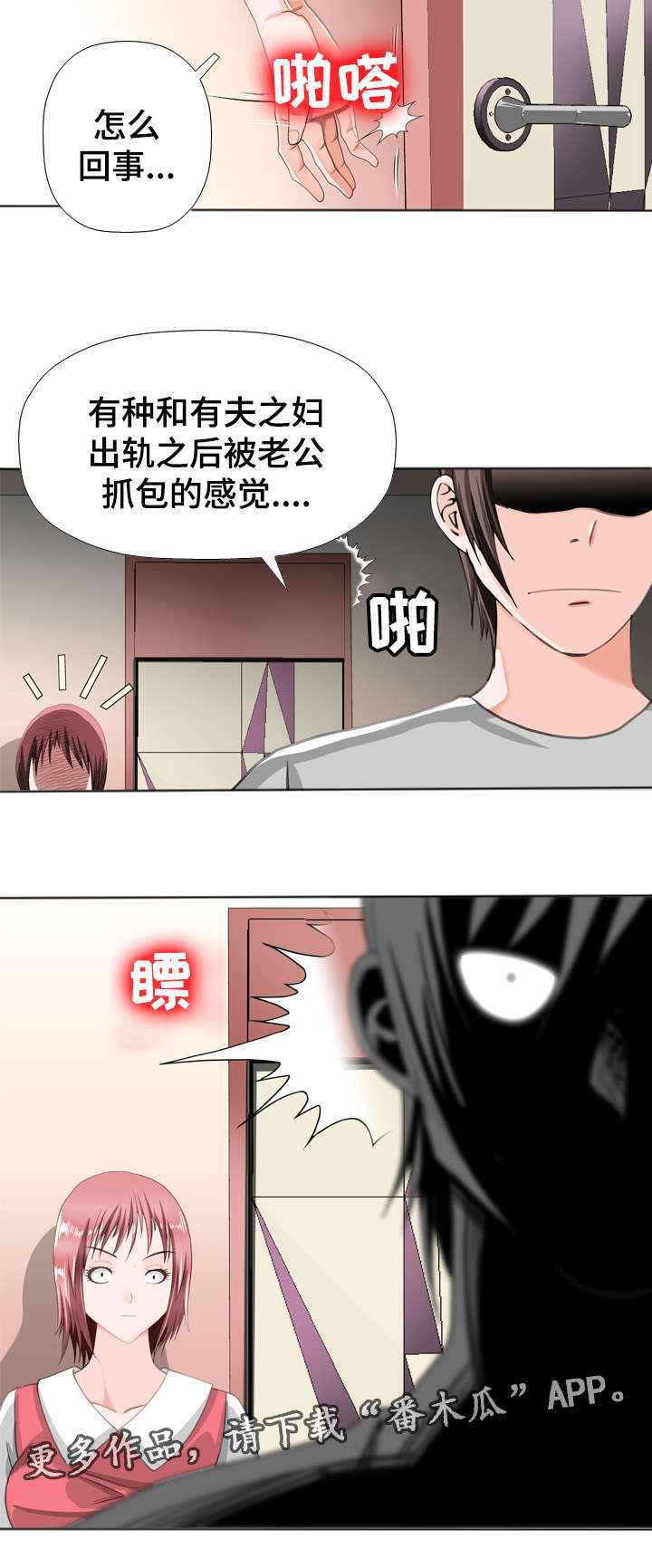 智慧大楼漫画,第48章：努力5图