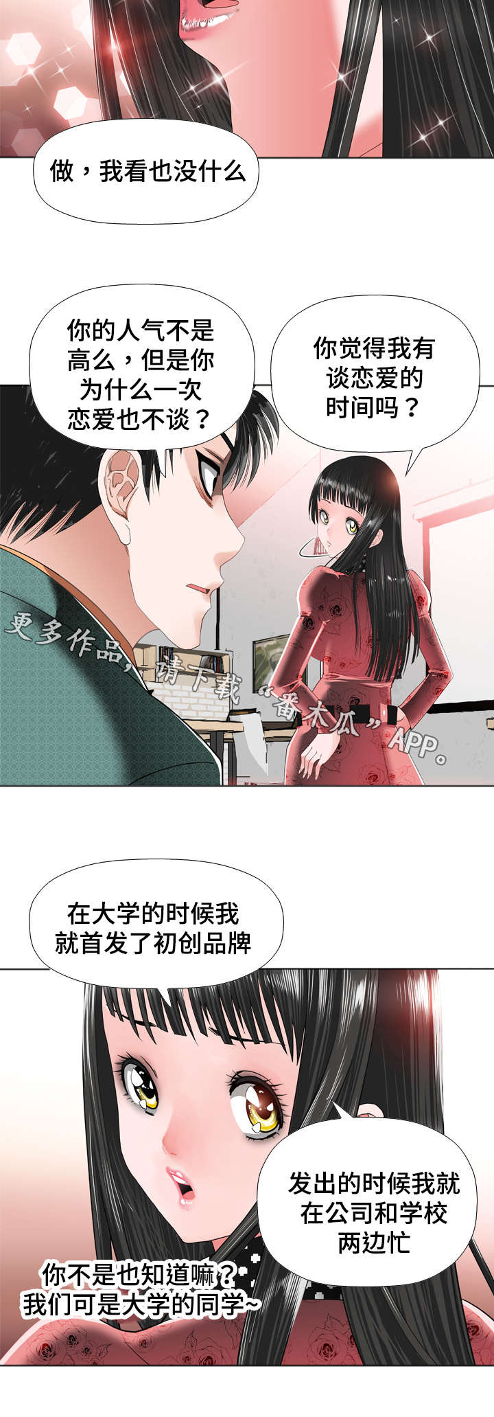 智慧大楼漫画,第28章：危险2图