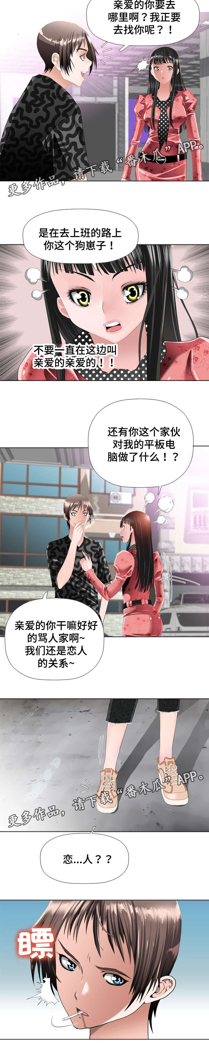 智慧大楼漫画,第25章：恋人3图