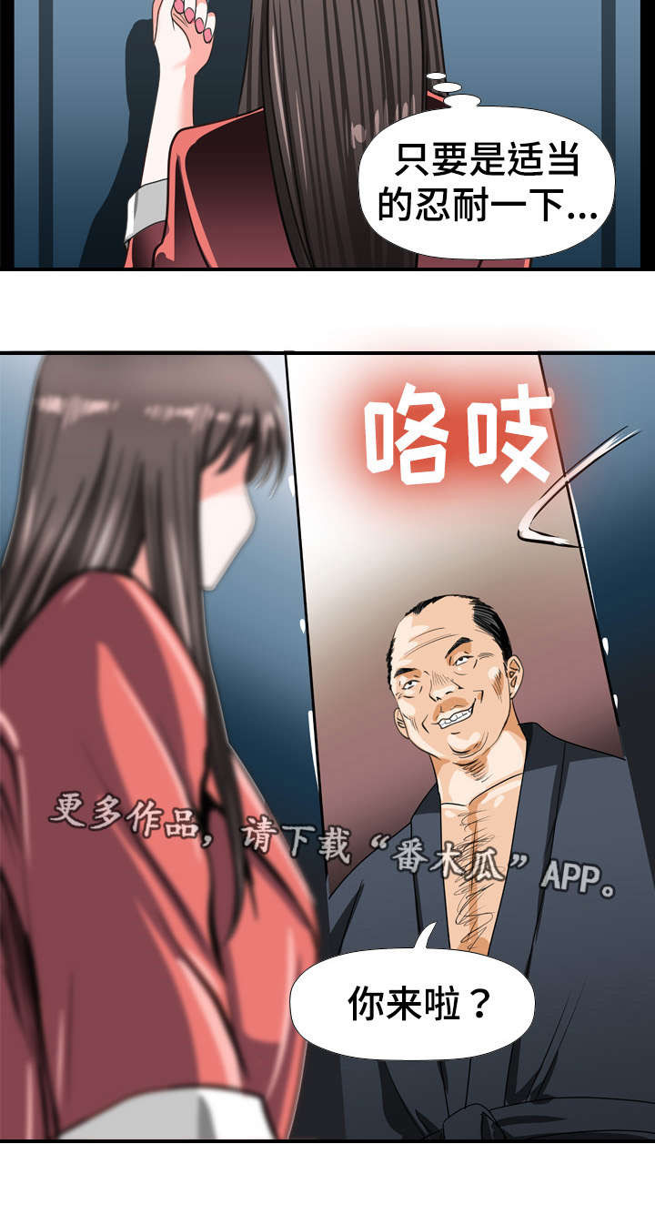 智慧大楼漫画,第43章：奴隶3图