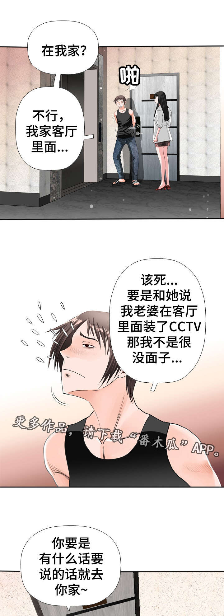 智慧大楼漫画,第51章：想念2图