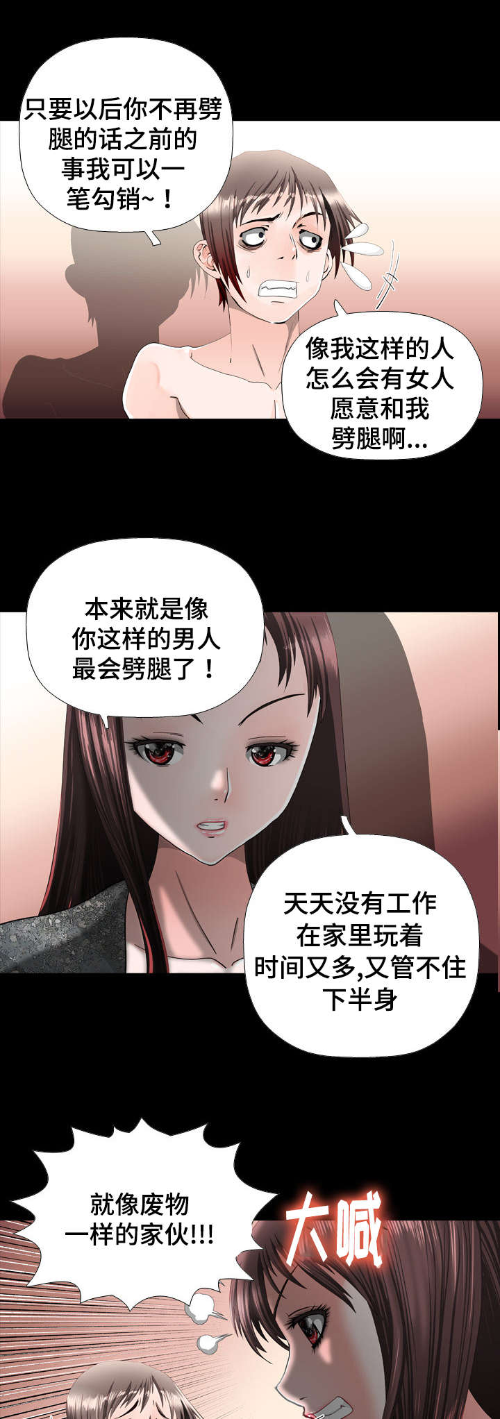 智慧大楼漫画,第31章：货币3图