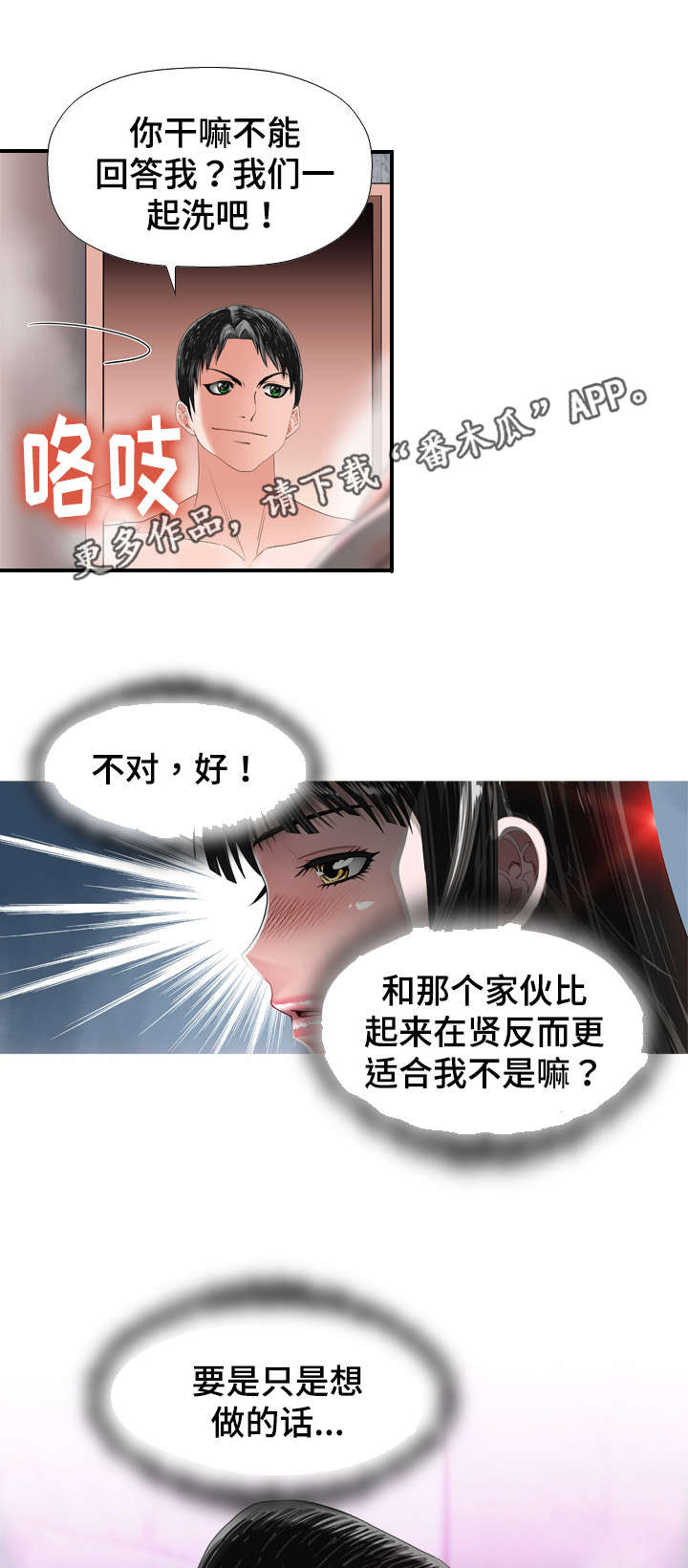 智慧大楼漫画,第33章：上门2图