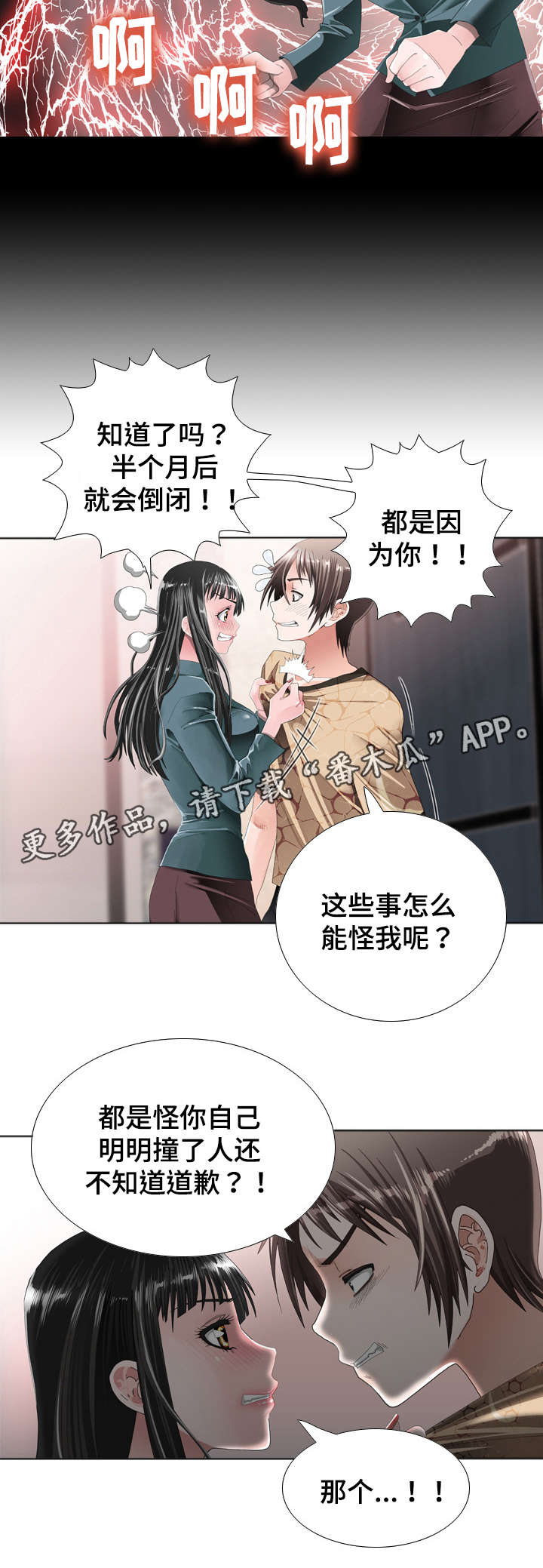 智慧大楼漫画,第22章：契约3图