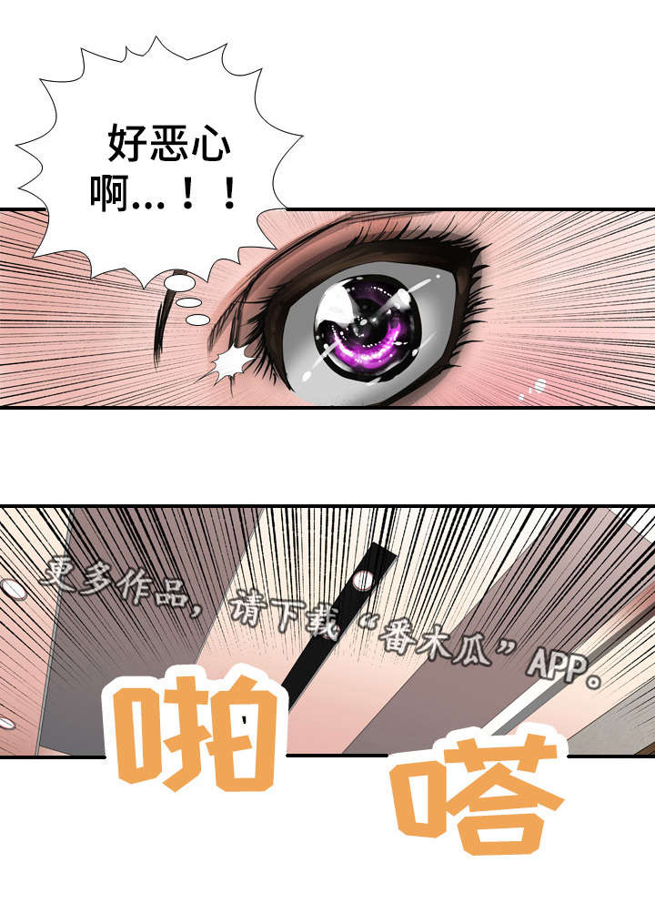 智慧大楼漫画,第38章：确认1图