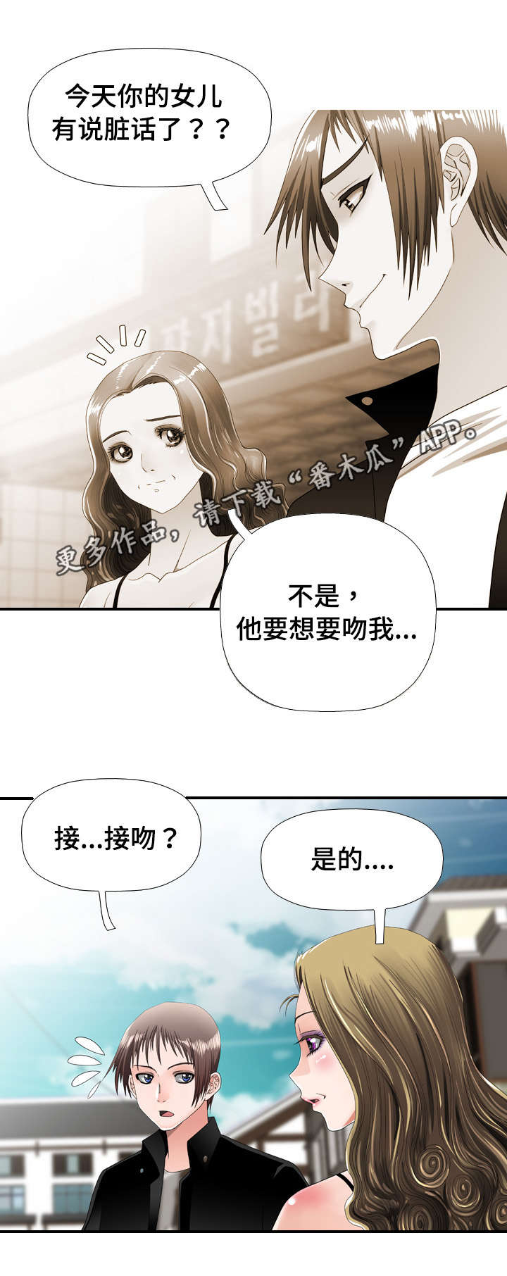 智慧大楼漫画,第39章：求婚5图