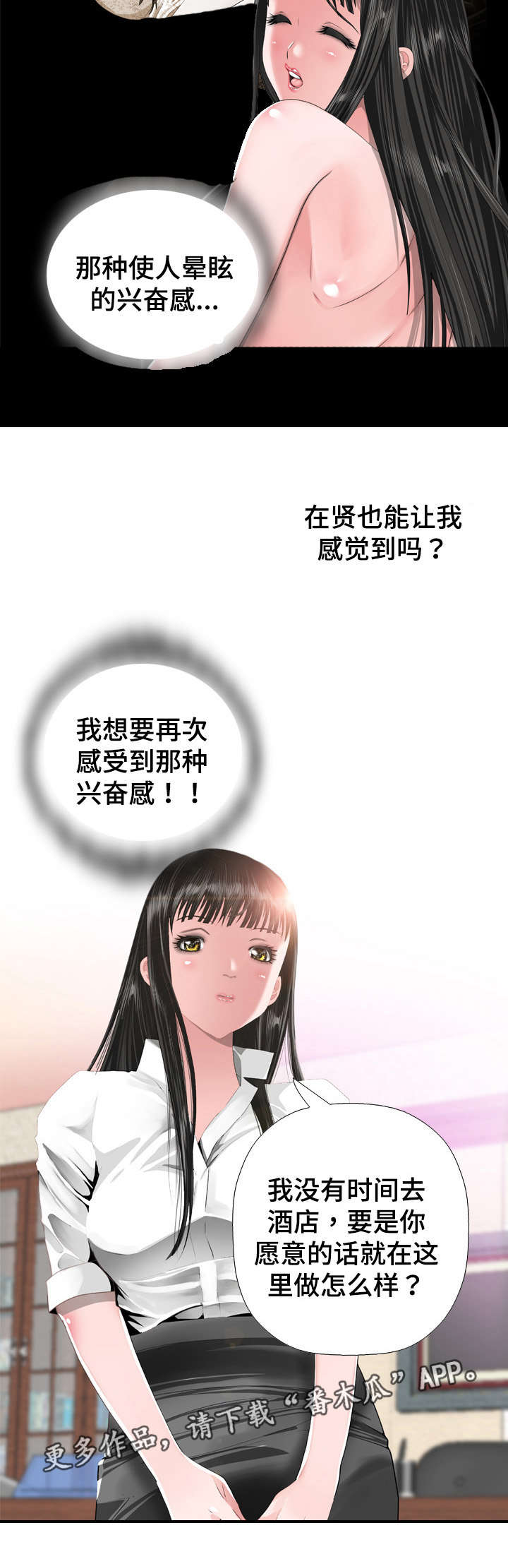 智慧大楼漫画,第38章：确认2图