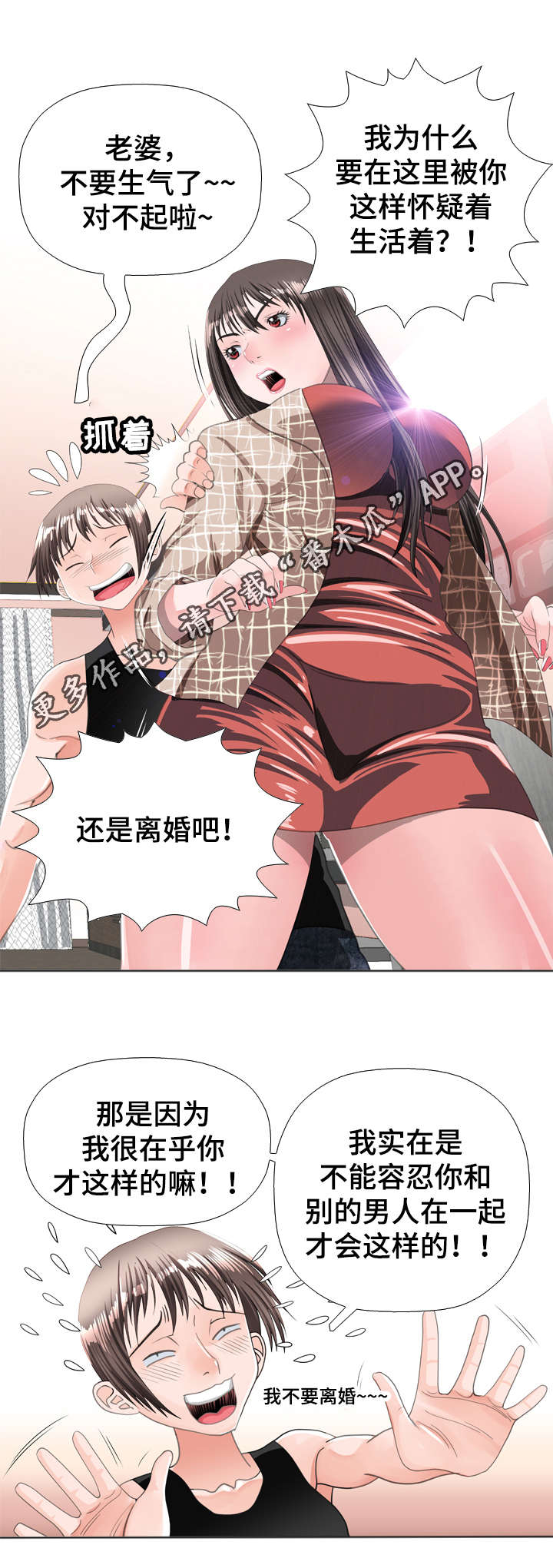 智慧大楼漫画,第56章：证明2图