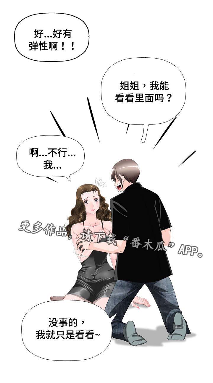 智慧大楼漫画,第41章：意乱情迷4图
