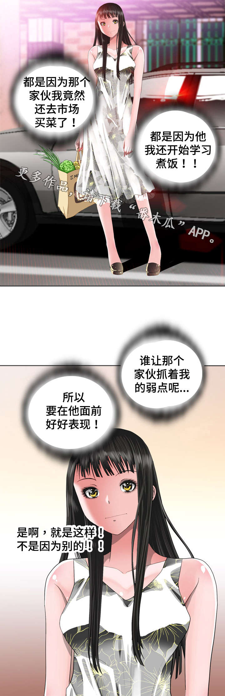 智慧大楼漫画,第30章：分歧4图