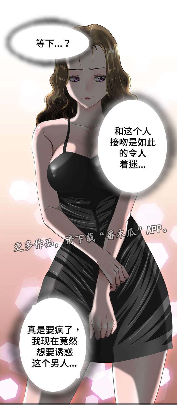 智慧大楼漫画,第39章：求婚4图