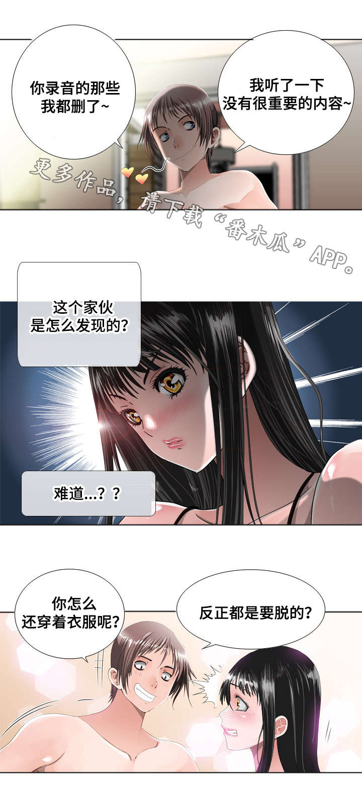 智慧大楼漫画,第24章：胁迫4图