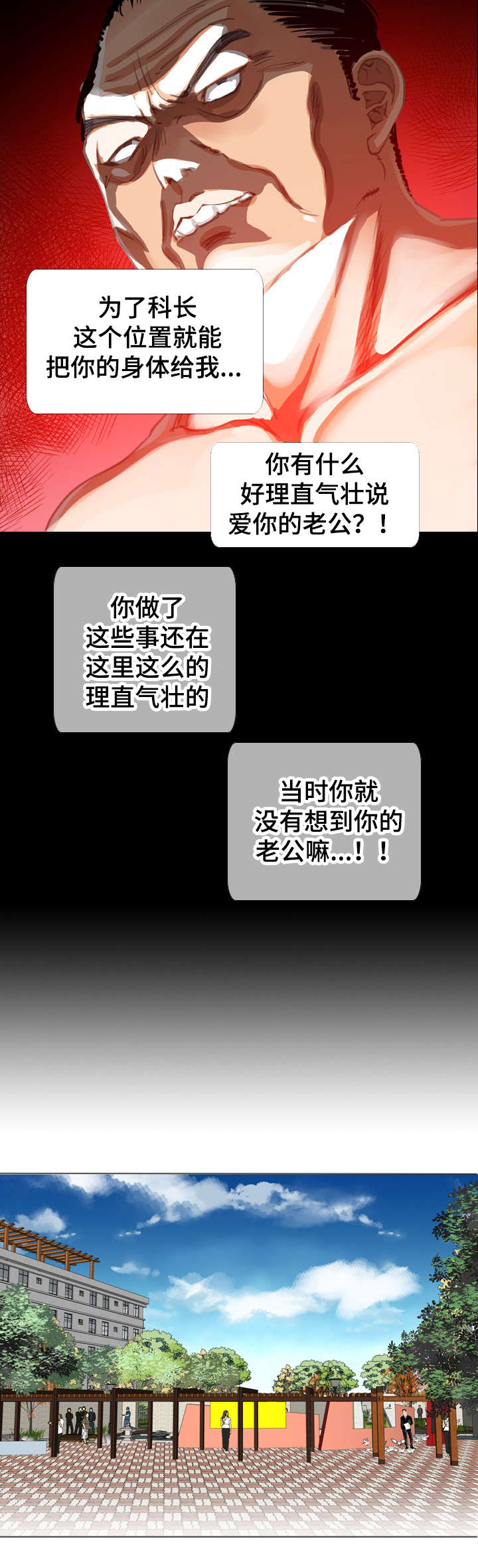 智慧大楼漫画,第57章：优秀5图
